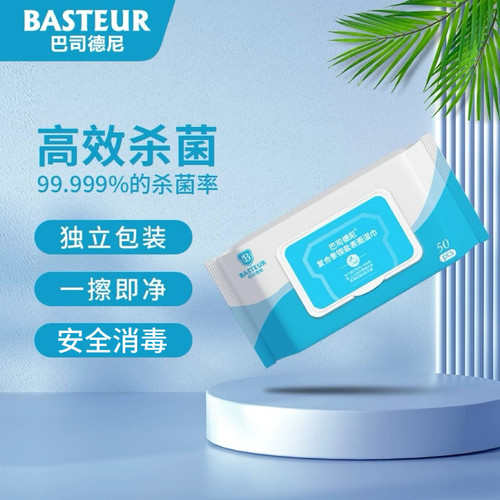 巴司德尼杀菌消毒季铵盐湿巾50抽