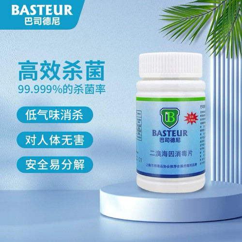 二溴海因环保低味消毒片