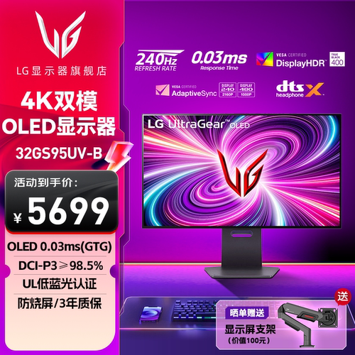 LG 32GS95UV OLED显示器4K240Hz双模办公游戏电竞屏幕32英寸
