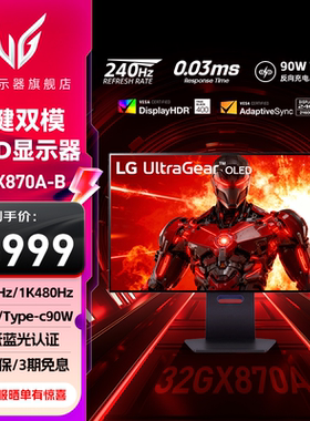 LG 32GX870A 4K240HZ超清OLED显示器屏幕英寸游戏电竞27GX700A