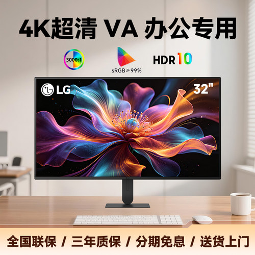 LG4KVA面板32英寸办公显示器
