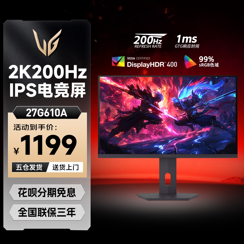 LG 27G610A电竞游戏显示器英寸2K高清200hz笔记本电脑高清屏幕IPS