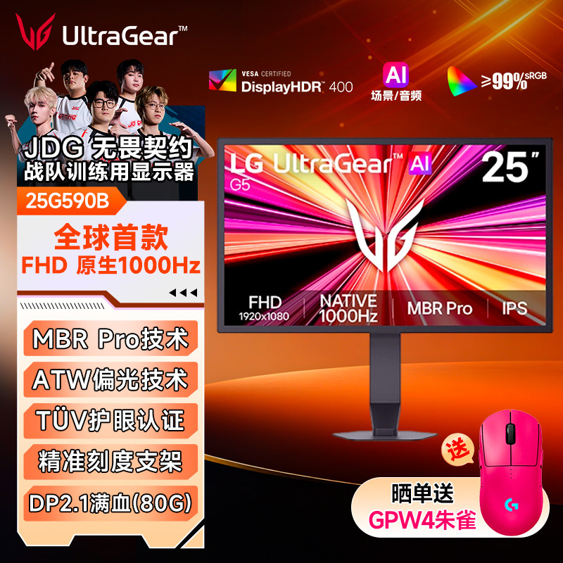 LG25G590B职业电竞fps游戏显示器1K1000hz选手专用电脑屏幕dp2.1