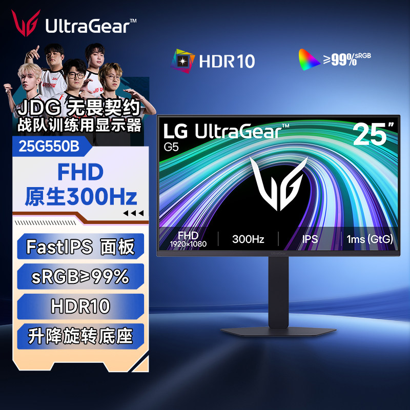 LG 25G550B高刷电竞显示器1k300hz游戏FPS专用电脑显示屏幕25英寸