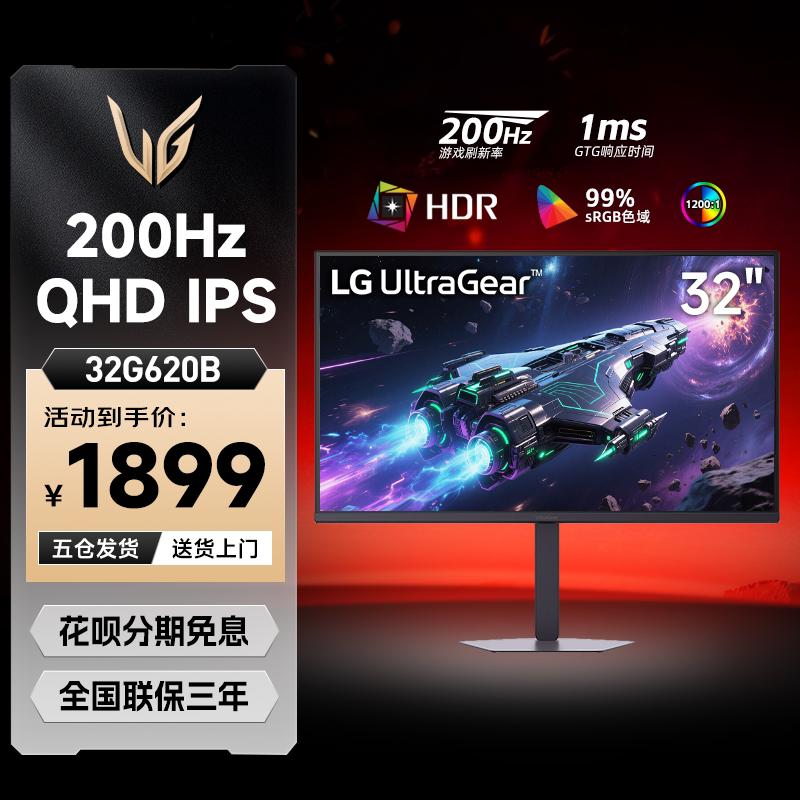 LG 32G620B高清高刷2K200hz电竞游戏显示器IPS台式电脑屏幕32英寸