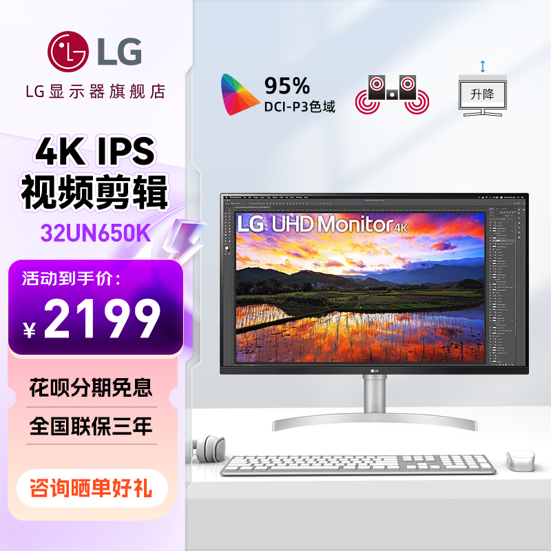 LG32英寸4K显示器广色域