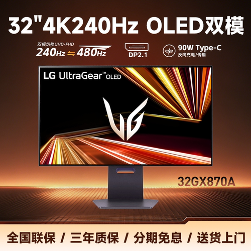32GX870A4K240HZ高刷OLED显示器