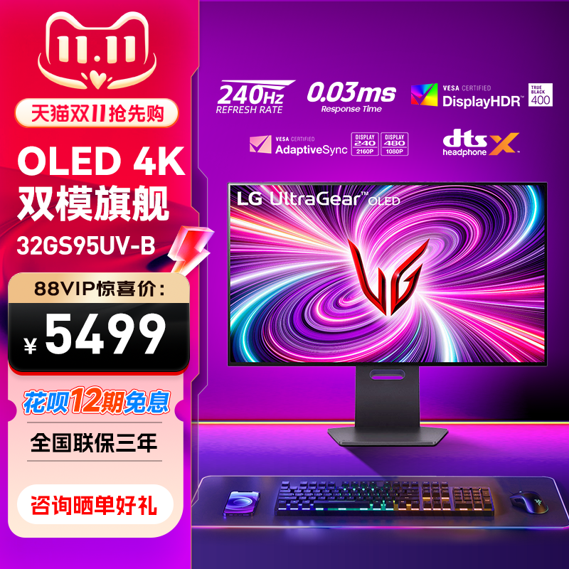 LG 32GS95UV 32寸OLED显示器4K240Hz双模切换1K480Hz高刷电竞屏