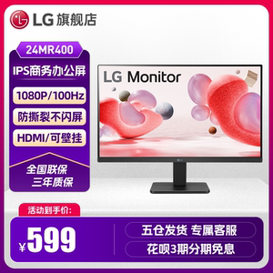LG 24MR400 24.5英寸显示器家用办公1080P高清护眼IPS屏幕25MS500