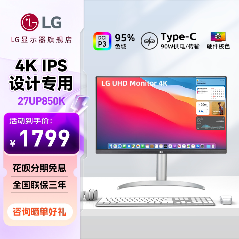 LG 27UP850专业硬件调色mac显示器英寸4K设计IPS屏修绘图视频剪辑