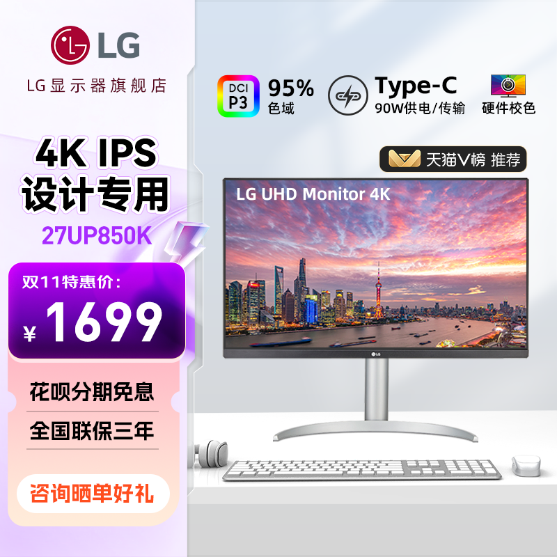 LG爆款4K设计IPS超清屏幕P3色域