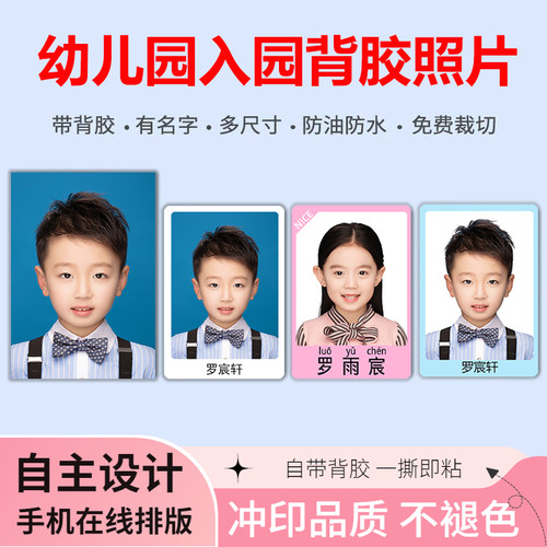 入园照片名字贴带背胶可黏贴