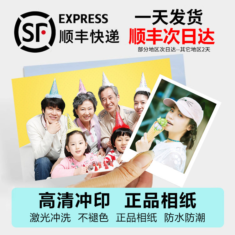 洗照片打印冲印冲洗塑封拍立得洗相片晒手机照加过塑3寸6寸摆台