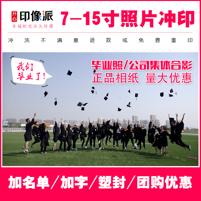 合影军训照片冲印合6x10寸明星