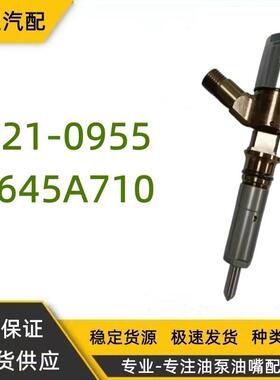 321-0955卡特喷油器2645A710适用于C6.6机型10R-7669