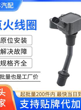 汽车点火线圈压包配件3705100-H0000适用于东风风光580PRO/1.5T