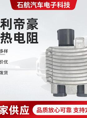 吉利帝豪 GL/GS 散热电阻 电子风扇调速模块 发动机散热控制电阻