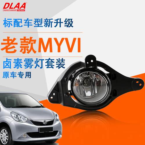 适用Perodua 11/12/13/14/15年款Myvi前雾灯总成 杠灯 日间行车灯