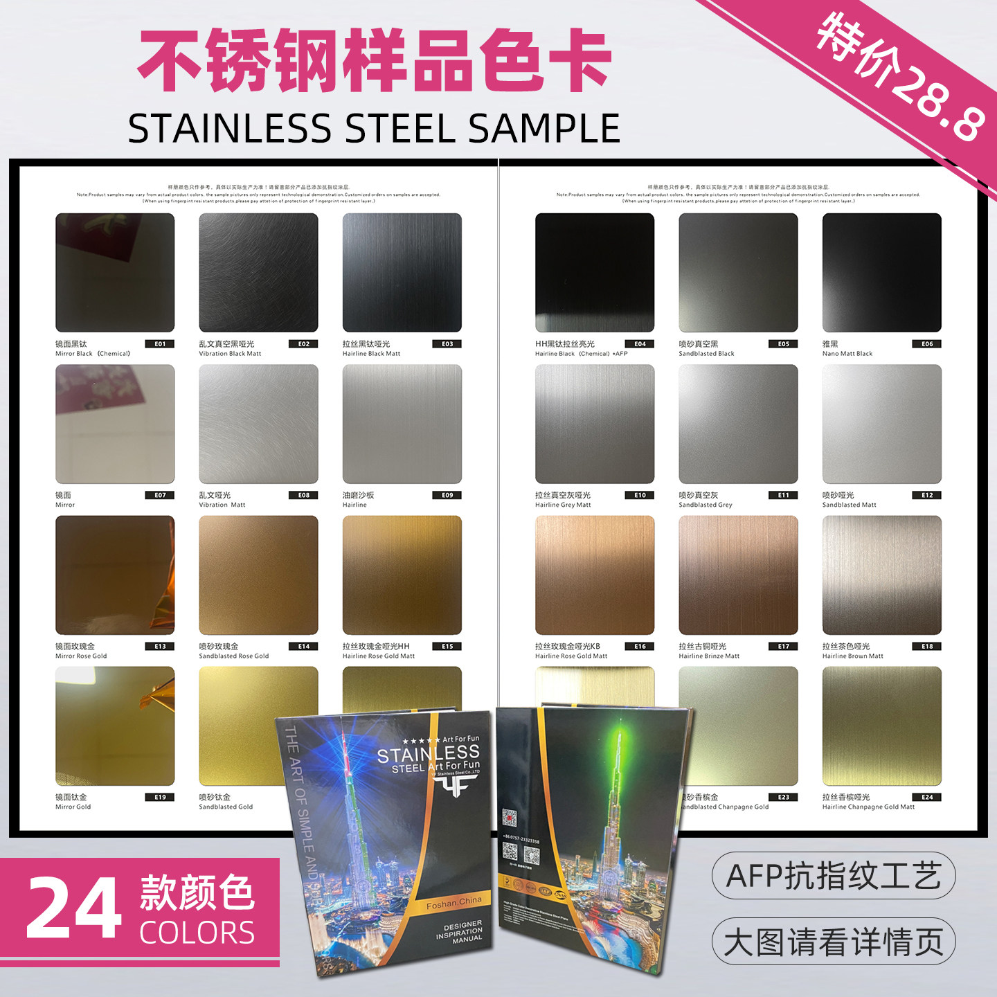 现货彩板样品册26年24款金属装饰工程设计201/304不锈钢拉丝喷砂