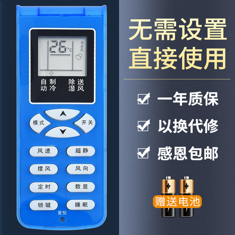 鸿欣达适用于新科空调遥控器