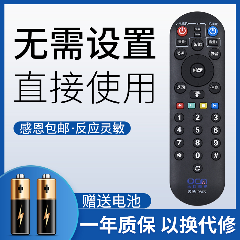 鸿欣达适用于上海东方有线机顶盒