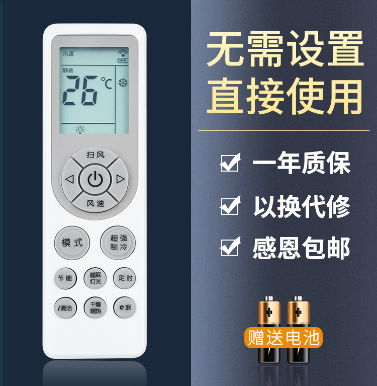 鸿欣达适用于创维空调遥控器