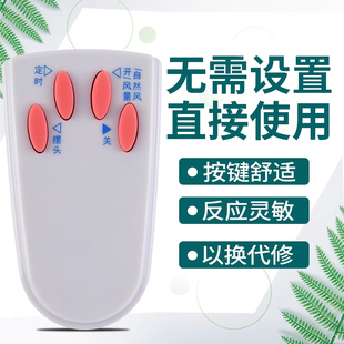 遥控器4按键白色按键一样就通用 鸿欣达适用于艾美特电风扇落地扇配件遥控板
