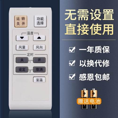 鸿欣达适用于松下空调遥控器