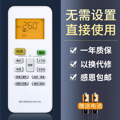 鸿欣达适用于美的空调遥控器