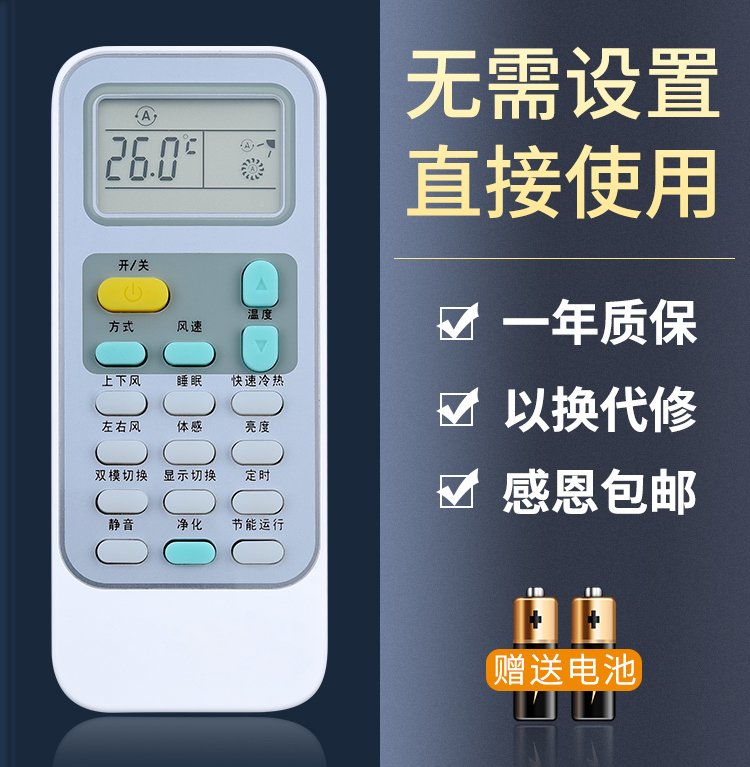 鸿欣达适用于海信空调遥控器