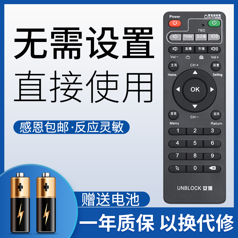鸿欣达适用于安博机顶盒遥控器