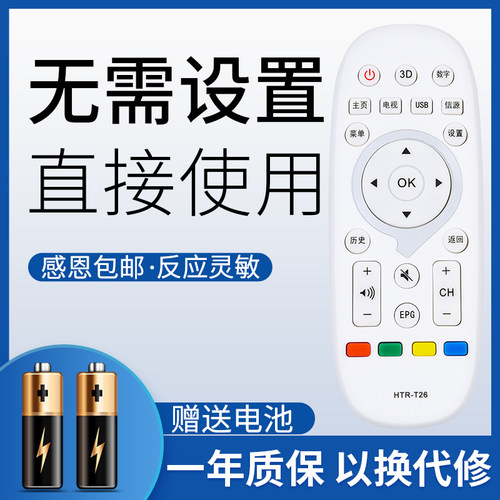 鸿欣达适用于海尔统帅电视遥控器