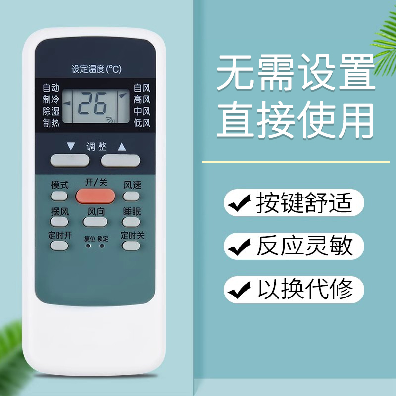 鸿欣达适用于YUETU空调遥控器