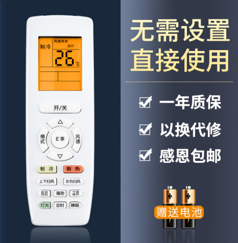 鸿欣达适用于格力E享空调遥控器