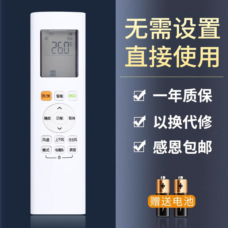 鸿欣达适用于美的空调遥控器