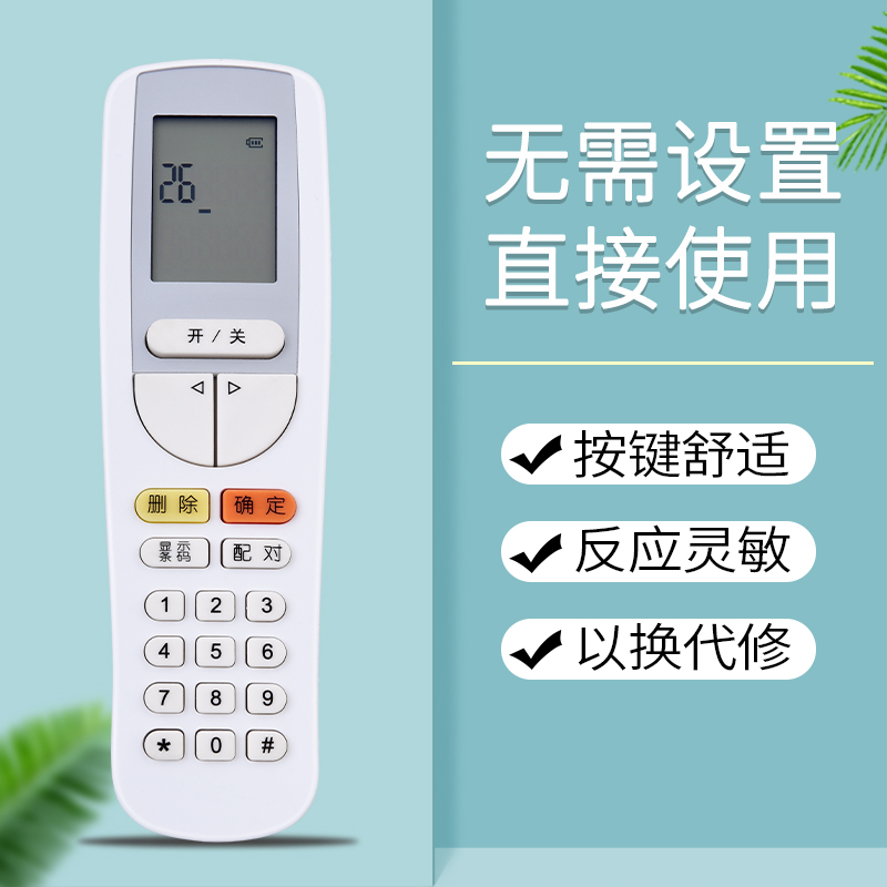 鸿欣达适用于格力空调解码遥控器