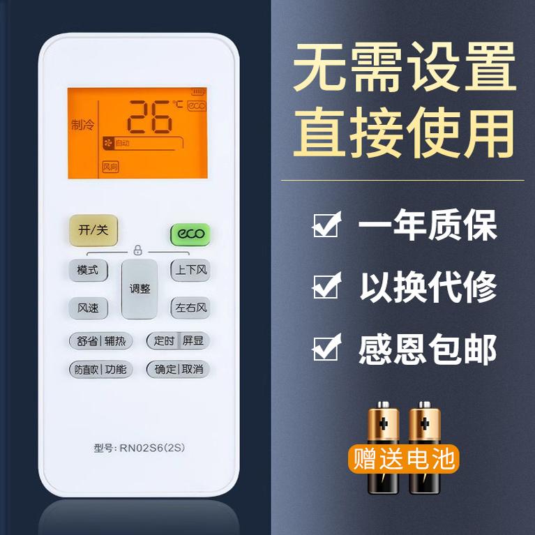 鸿欣达适用于华菱美的空调遥控器