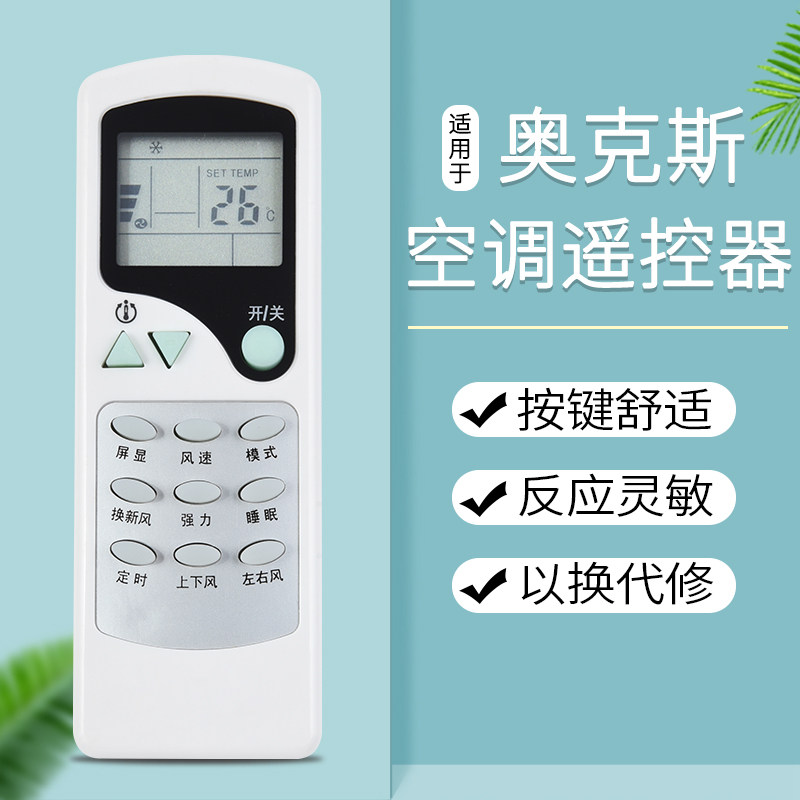 适用于奥克斯aux空调遥控器 ax5 ax2外形按键一样通用 带左右风鸿欣达