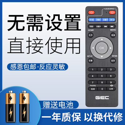 适用于GIEC/杰科T1 R1 R2 R5 R11 X6 GK-A160 二代网络机顶盒遥控器鸿欣达原装款