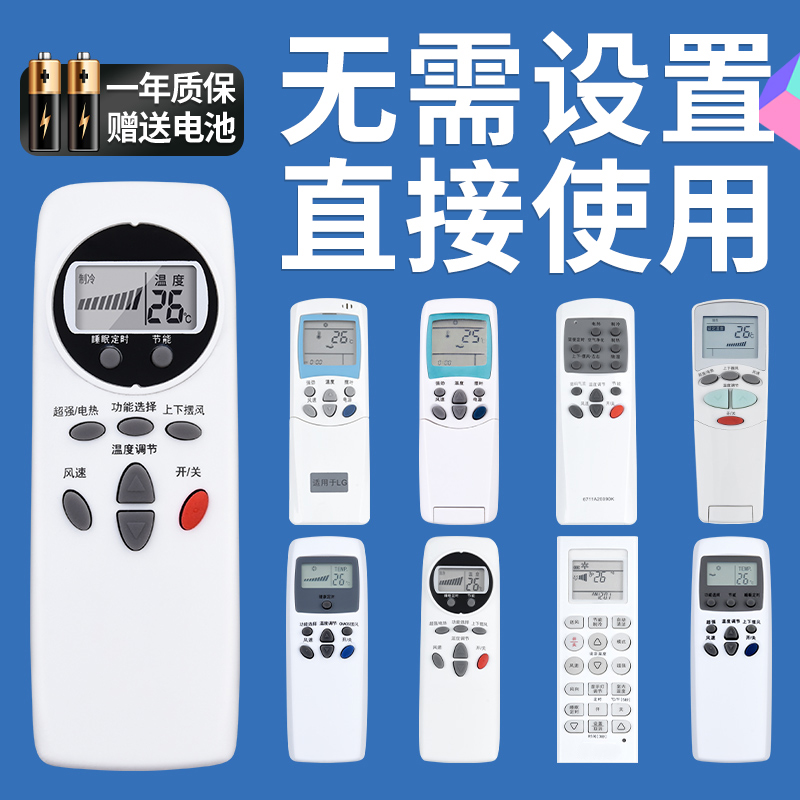 鸿欣达适用于LG空调万能遥控器通用型号6711A20088A/C/B AKB73456109 6711AR2664BLG空调通用
