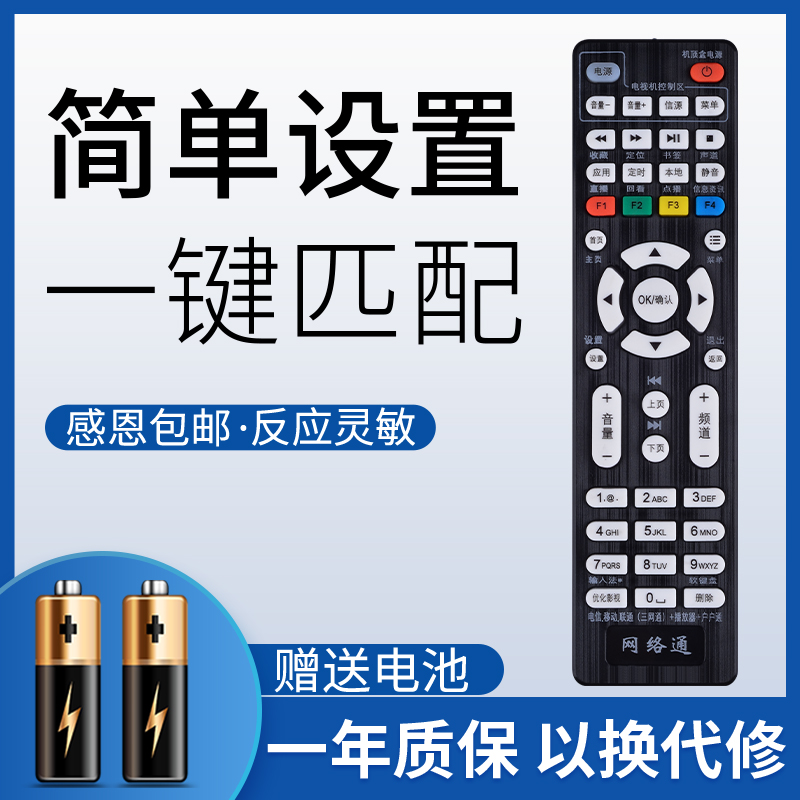 鸿欣达适用于全网通机顶盒遥控器