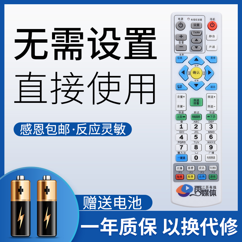 鸿欣达适用于江苏南京有线 广电云媒体雨媒体遥控器数字电视机顶盒遥控器