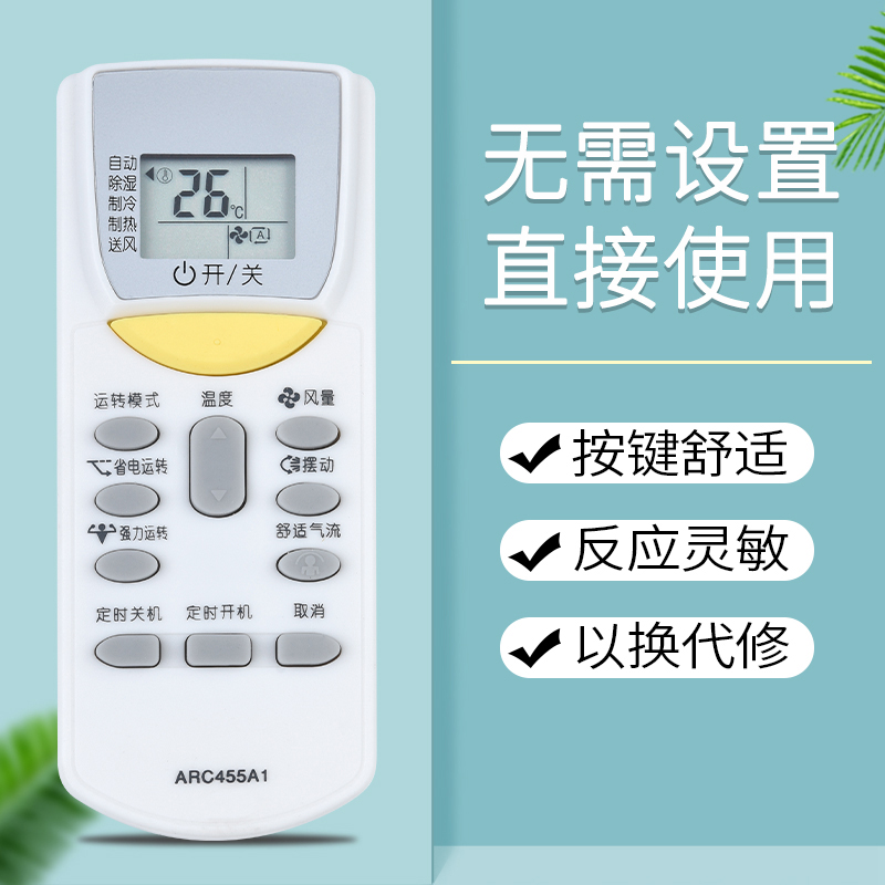鸿欣达适用于大金空调遥控器
