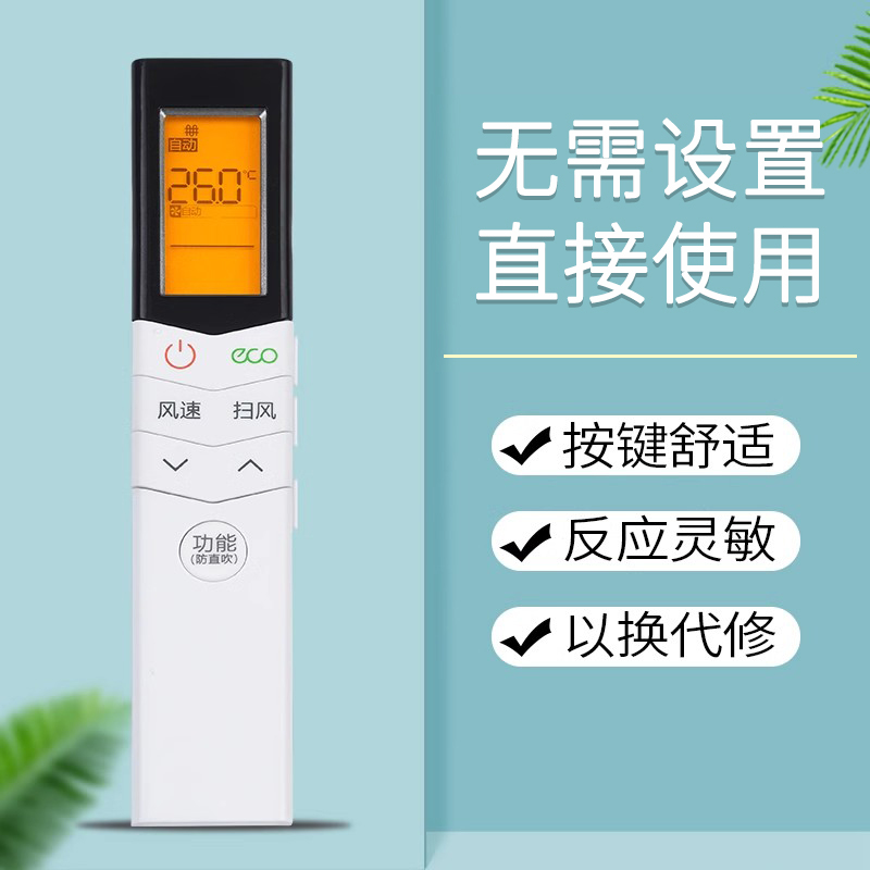 鸿欣达适用于美的空调遥控器