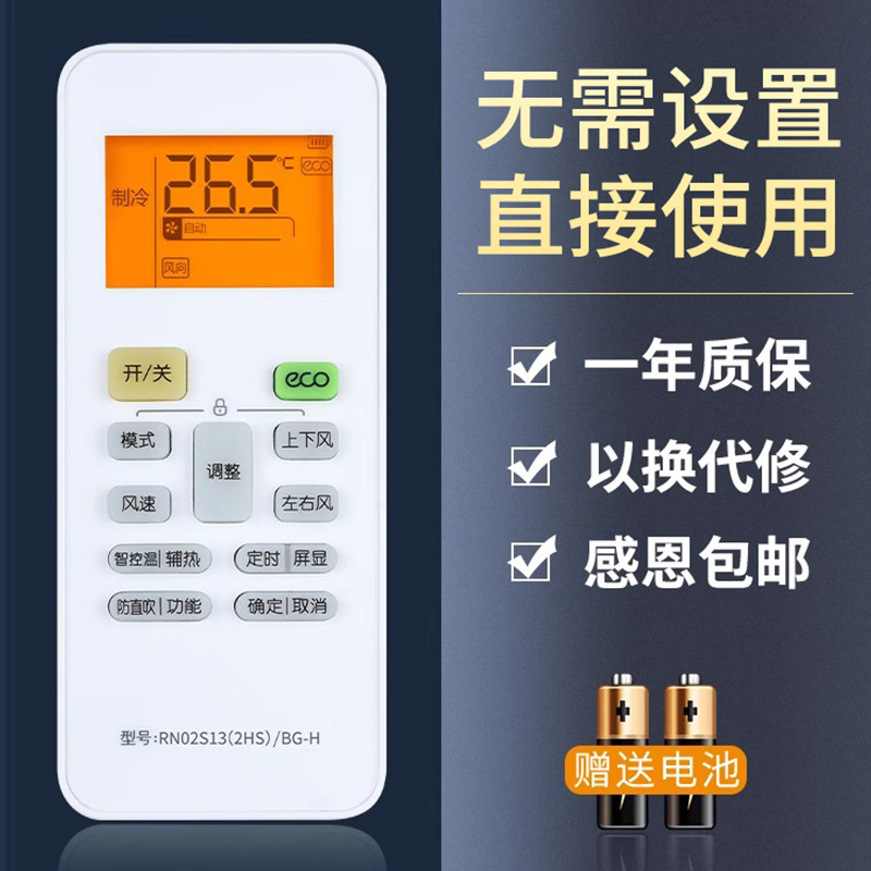 鸿欣达适用于WAHIN华凌美的空调遥控器RN02S13(2HS)/BG-H RN02S14(2S)-H通用智控温防直吹挂机智能变频