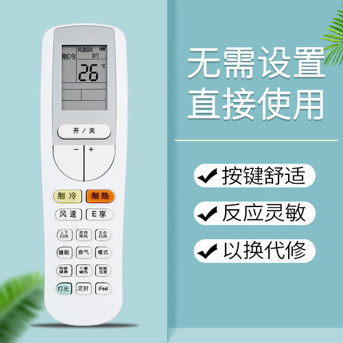 鸿欣达适用于格力空调遥控器