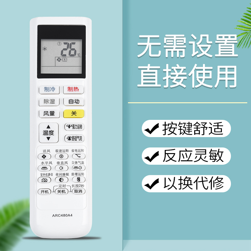 鸿欣达适用于大金空调遥控器