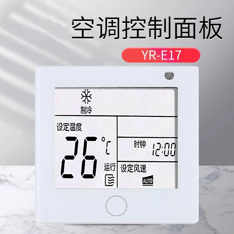 鸿欣达适用于海尔多联机空调液晶触摸屏线控器0150401331D中央空调控制面板YR- E17