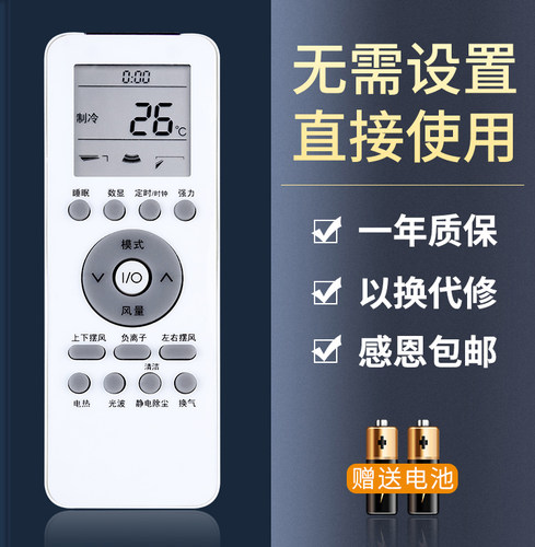 鸿欣达适用于格兰仕空调遥控器