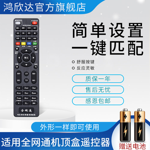鸿欣达适用于通用型网络机顶盒
